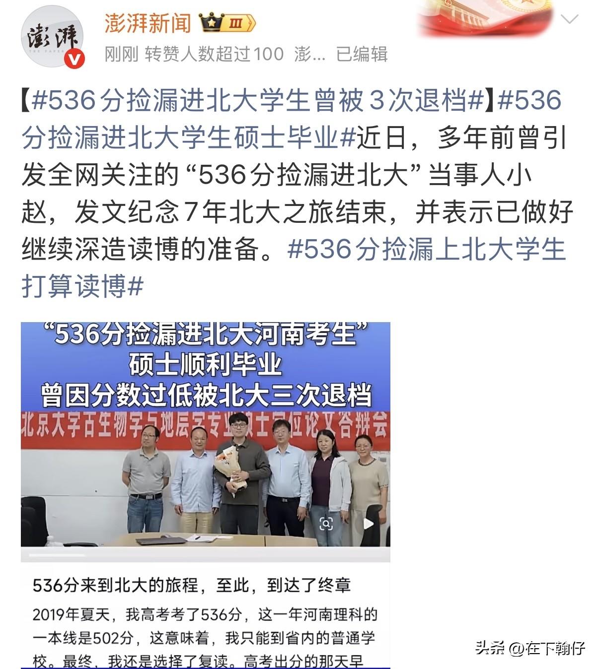 七年逆风翻盘！被北大三次退档的536分寒门少年，如今圆满硕士收官

一句话道尽赵