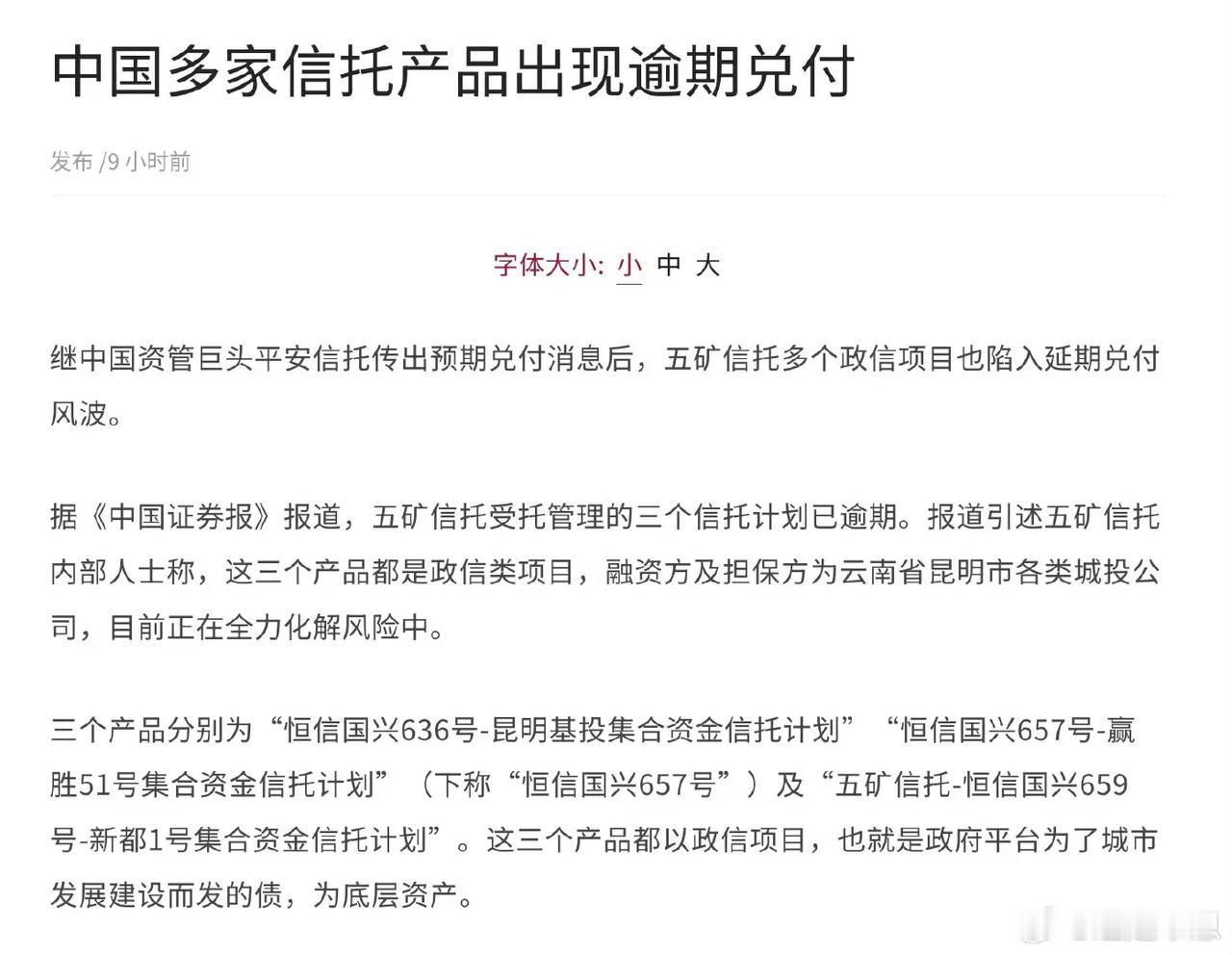 “平安信托暴雷其实并不可怕，可怕的是接下来还会有更多依靠房地产的理财产品会暴雷”