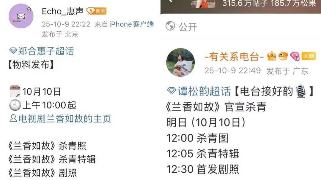 兰香如故🍉来了🈶️昨晚郑合惠子对接和谭松韵对接都发了兰香如故物料通知，但是郑