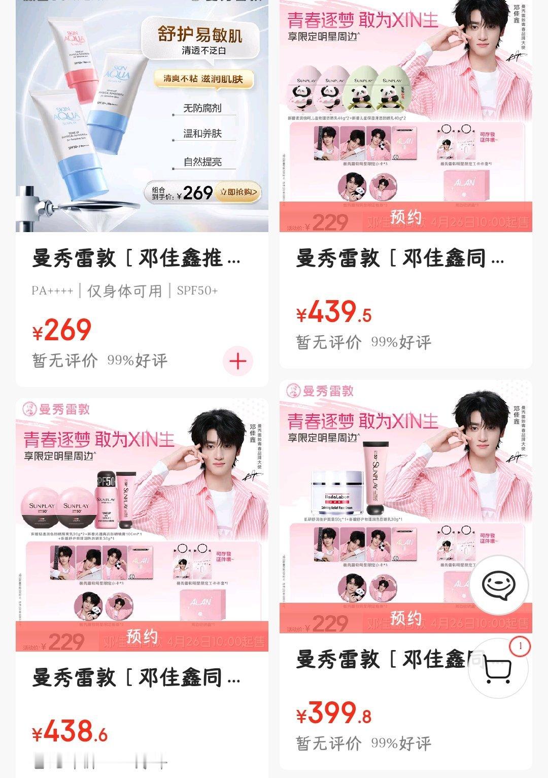 我刚睡醒。这是三个不同的🔗套装吗，怎么全是防晒啊