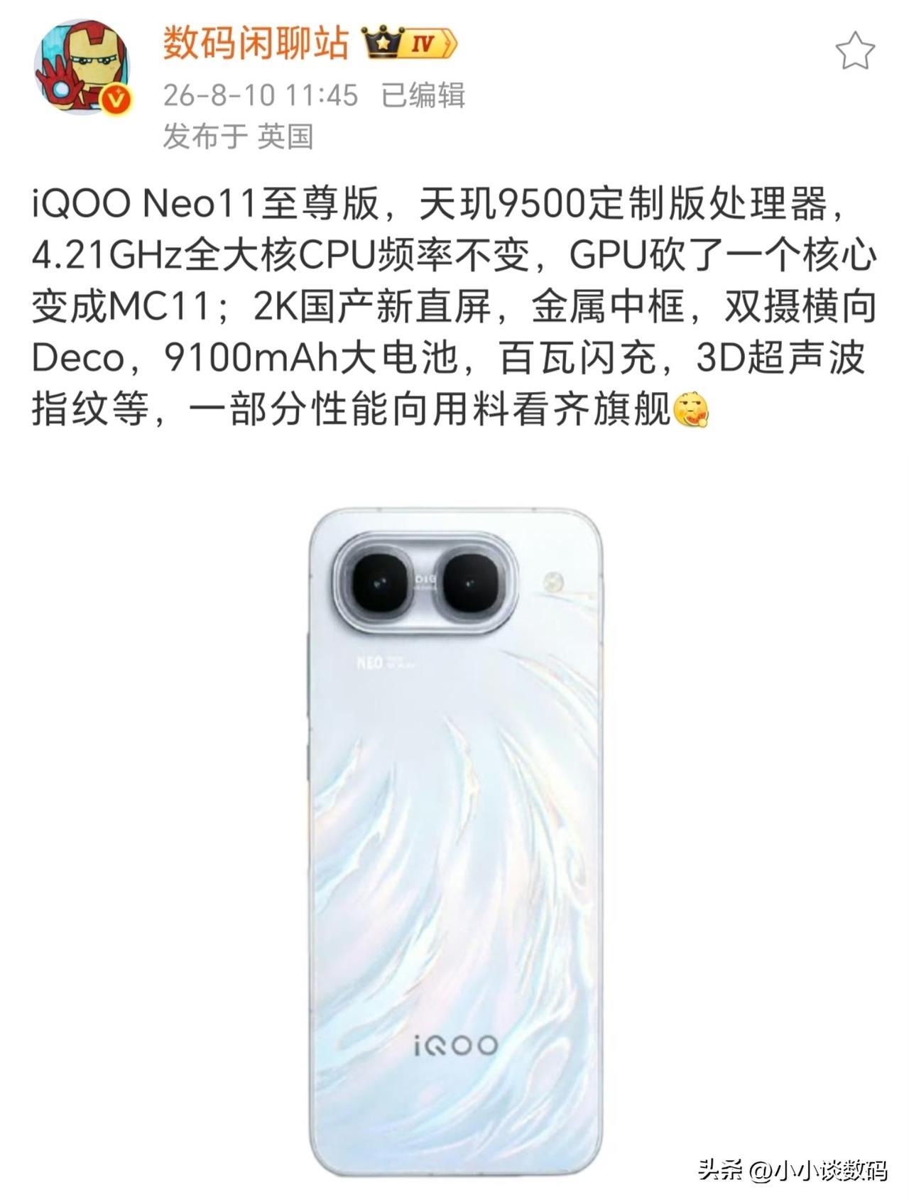 同级别唯一2K屏，这次Neo11至尊版咋样？

除了2K屏外，iQOO Neo1