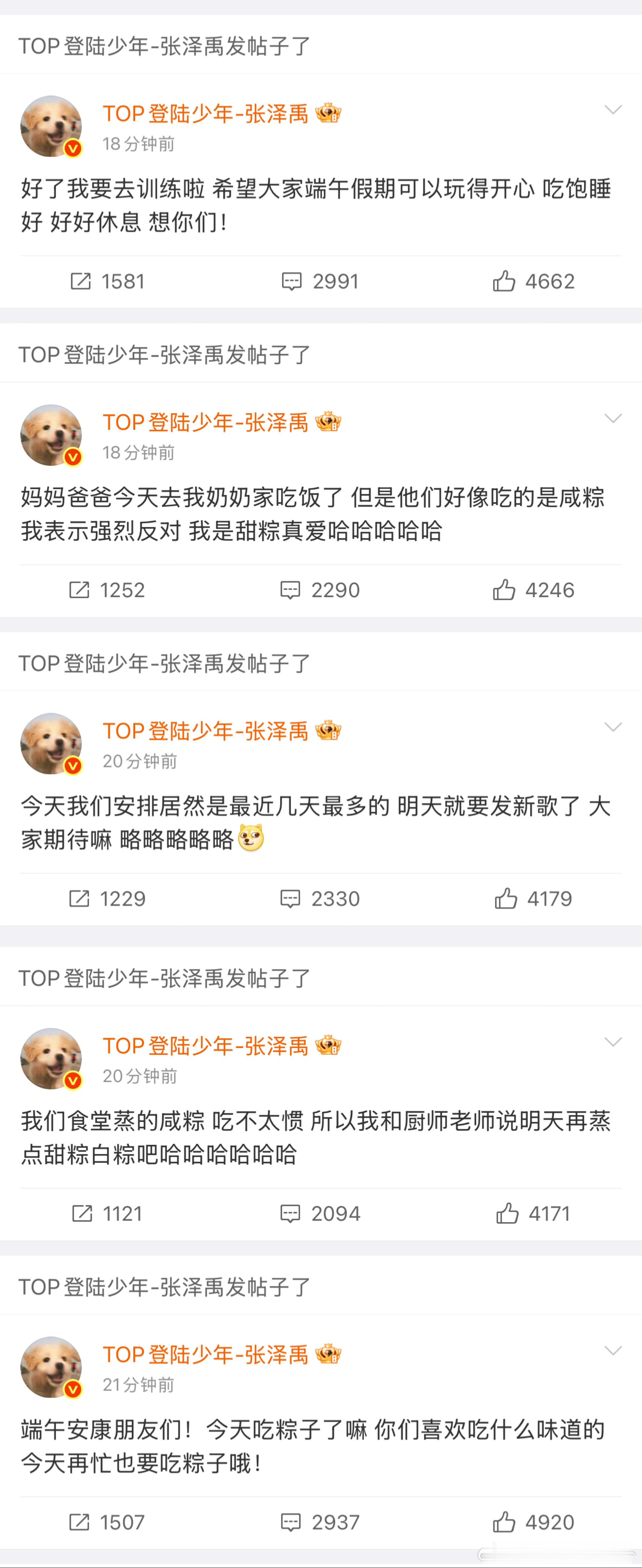 张泽禹空降超话 