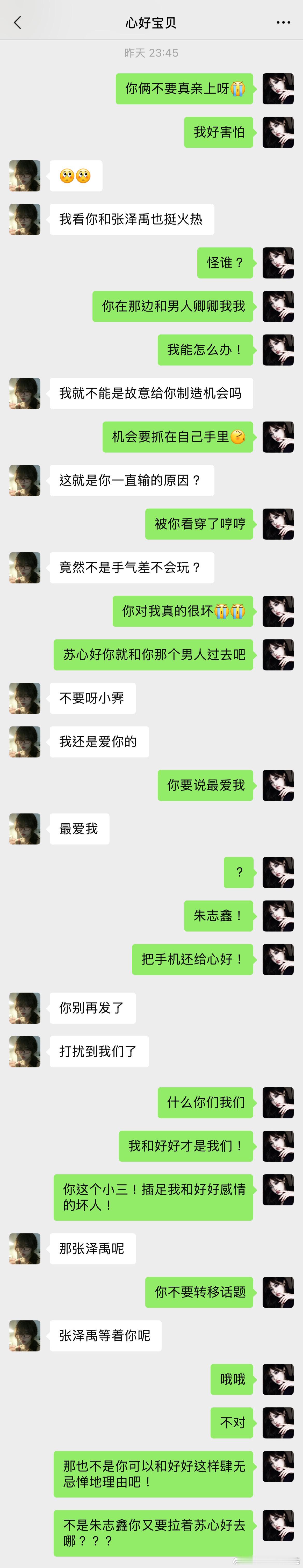 5591【雨季】 《谁是我的情郎》03含棍铲  铲霁性转 0102 ​​​