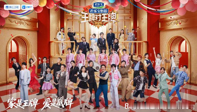 家人们，《王牌 9》第二轮录制开启，有超多大咖加盟。时代少年团活力满满，黄晓明、