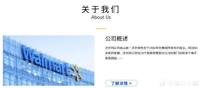 【沃尔玛入华30年：中国线上销售占比过半，沃尔玛CEO称将持续加大在华投入】8 