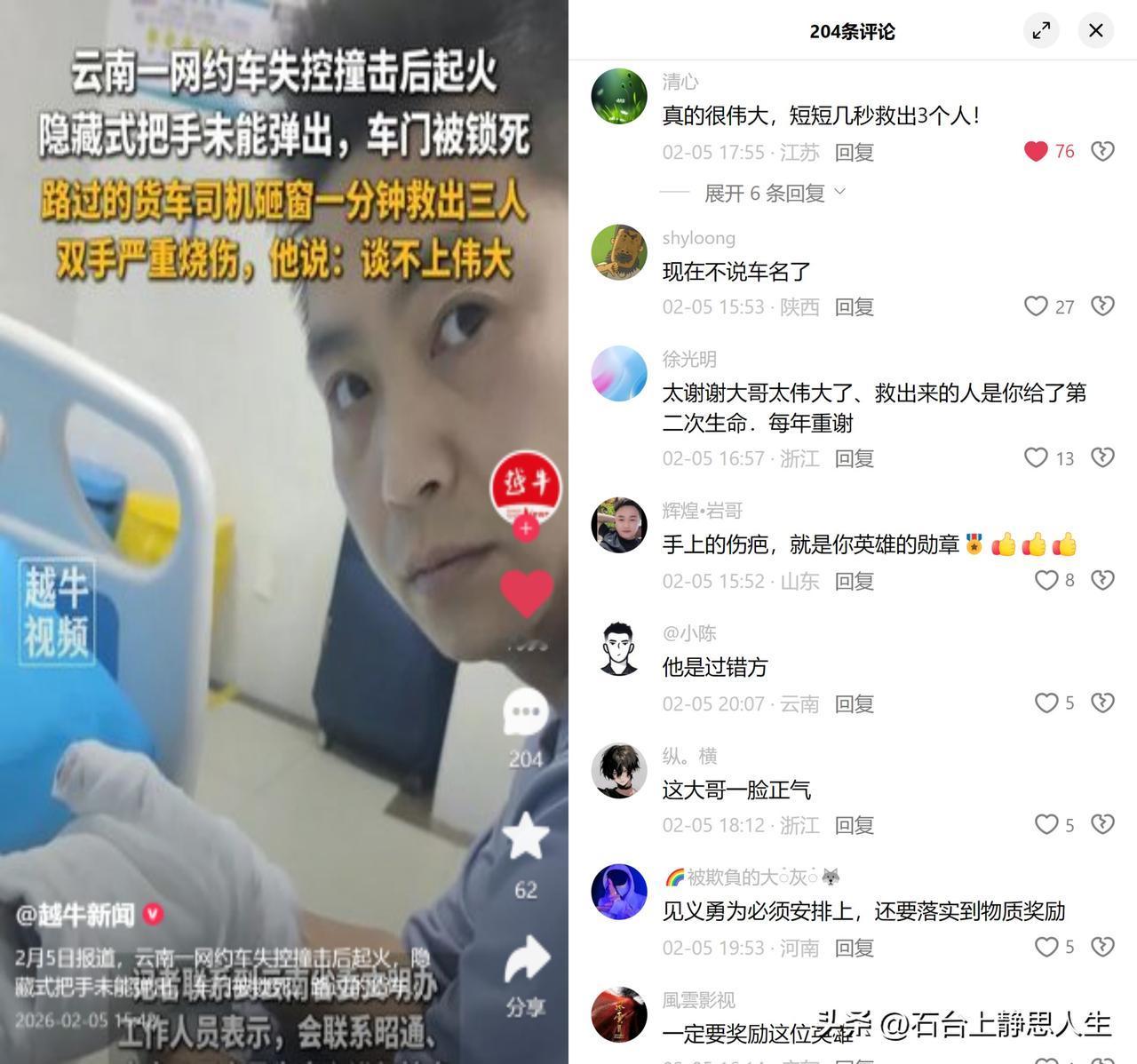 货车司机砸窗救人，不算见义勇为？

去年云南一起事故里，货车司机倒车引发网约