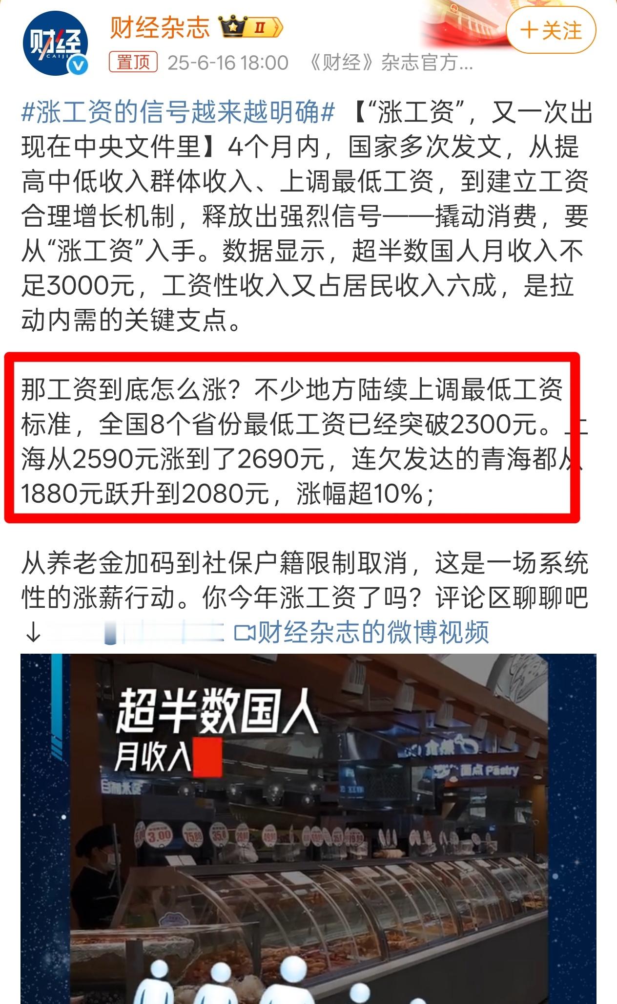 上调最低工资标准...涨工资的信号越来越明确 ​​​