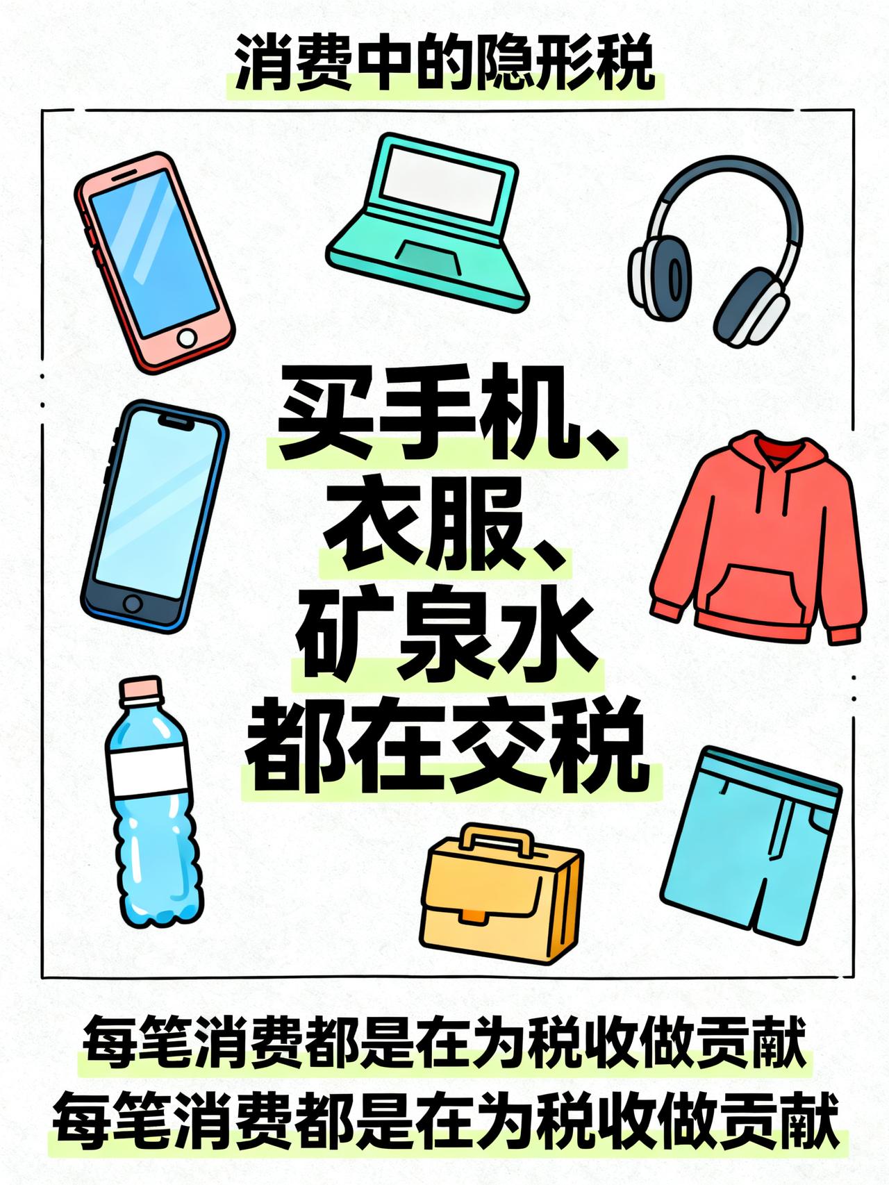 你买苹果手机，其实已经交了税
前几天我发小攒了仨月天天加班的加班费，终于下手抢心