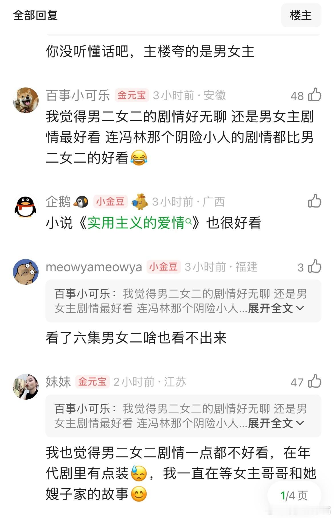 陈飞宇、孙千纯真年代的爱情角色的衣服都太新了，带补丁的衣服都是新的，不太像那个年