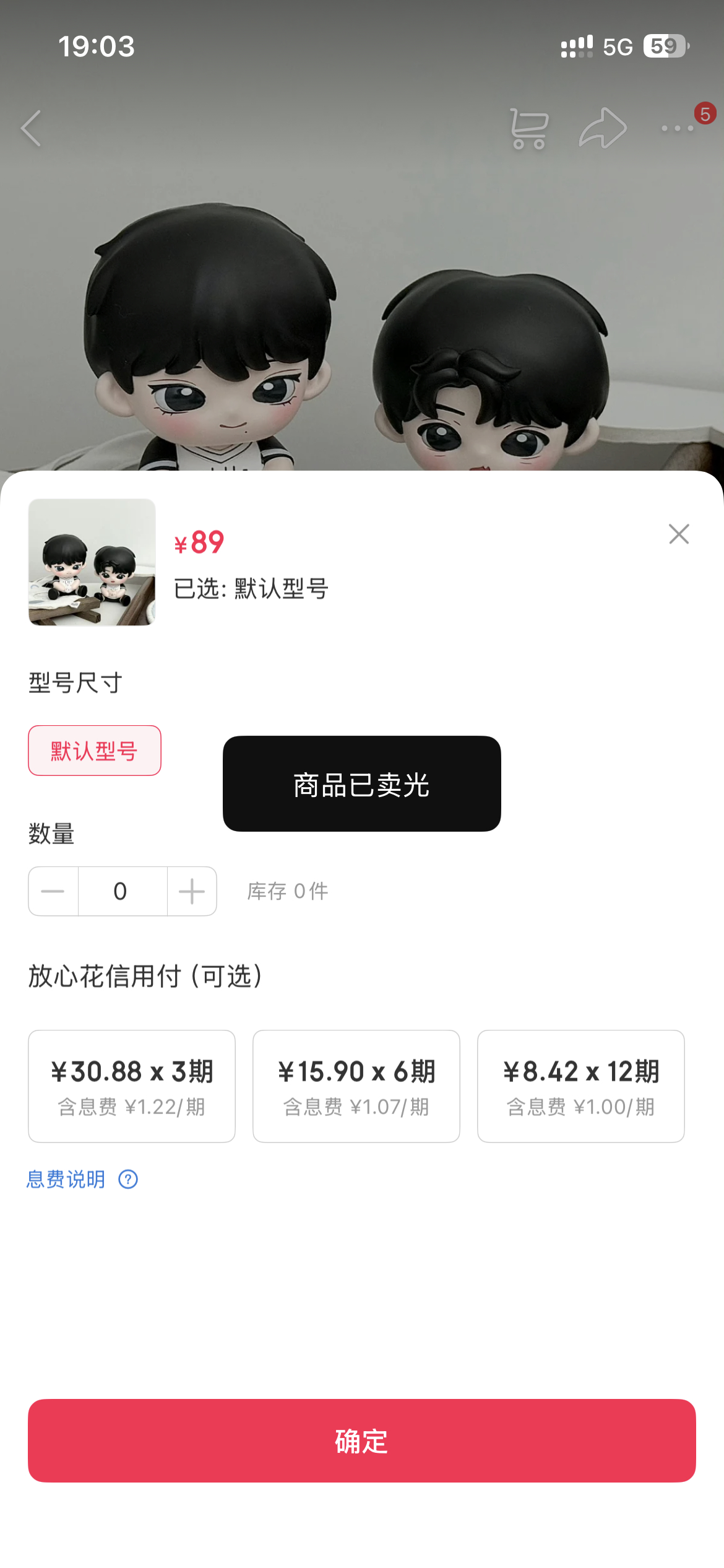 商品已卖光是什么意思。 ​​​