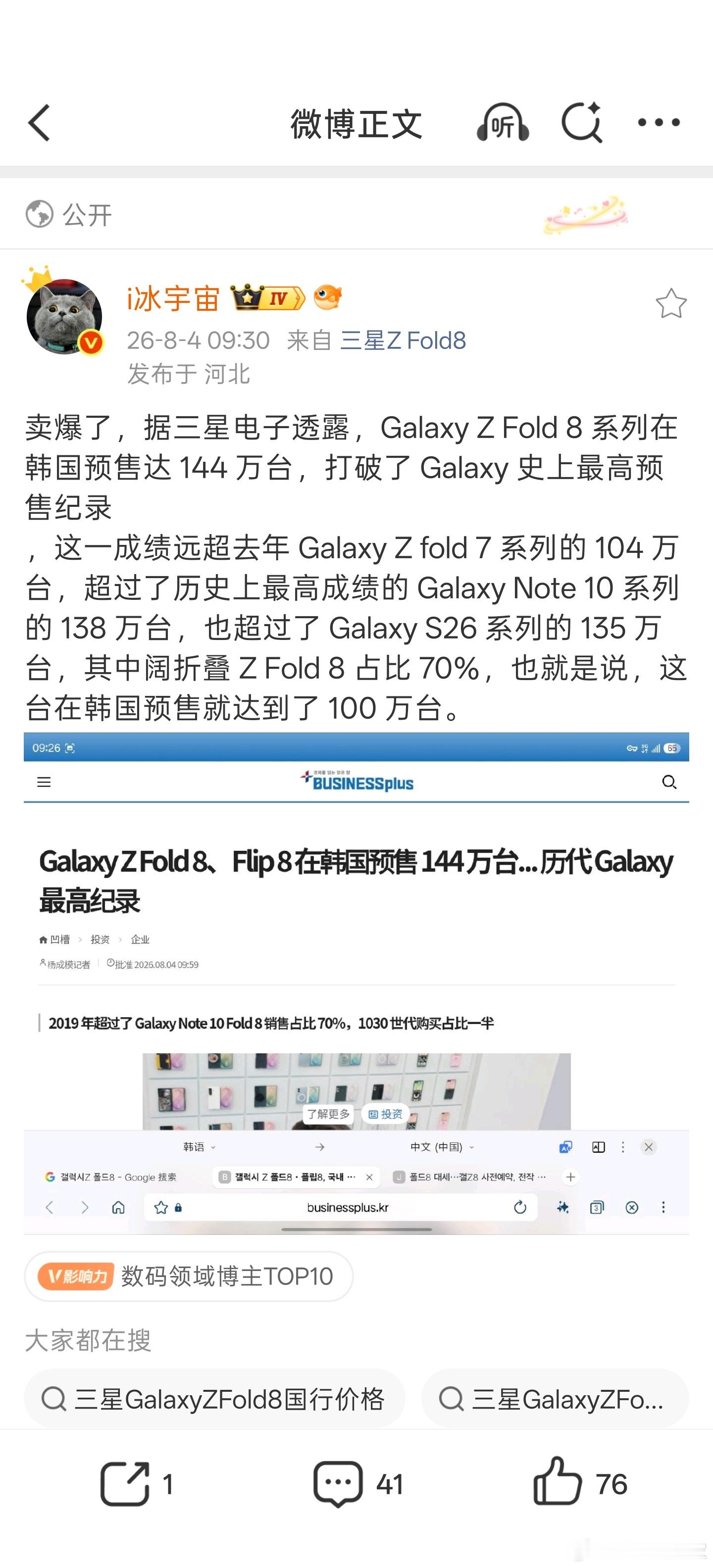 好多数码博主都在聊，三星 Fold 8下单人数越来越多，大家等收货的时间也跟着变