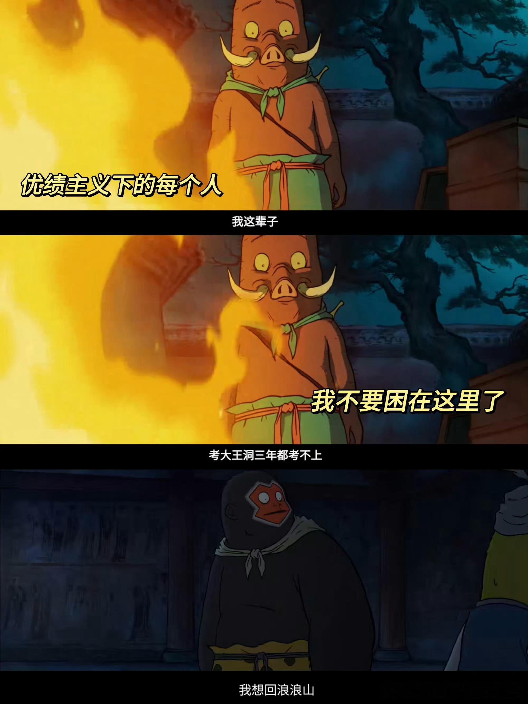 希望你永远不会懂浪浪山这些点浪浪山细节真的狠狠戳中打工人，小猪妖报喜不报忧是长大