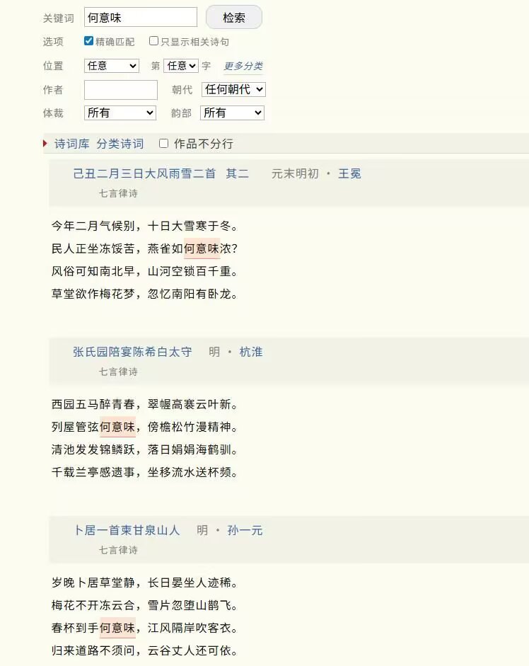 9079【一句话冷知识】诗词里最早出现的“何意味”在明朝。 