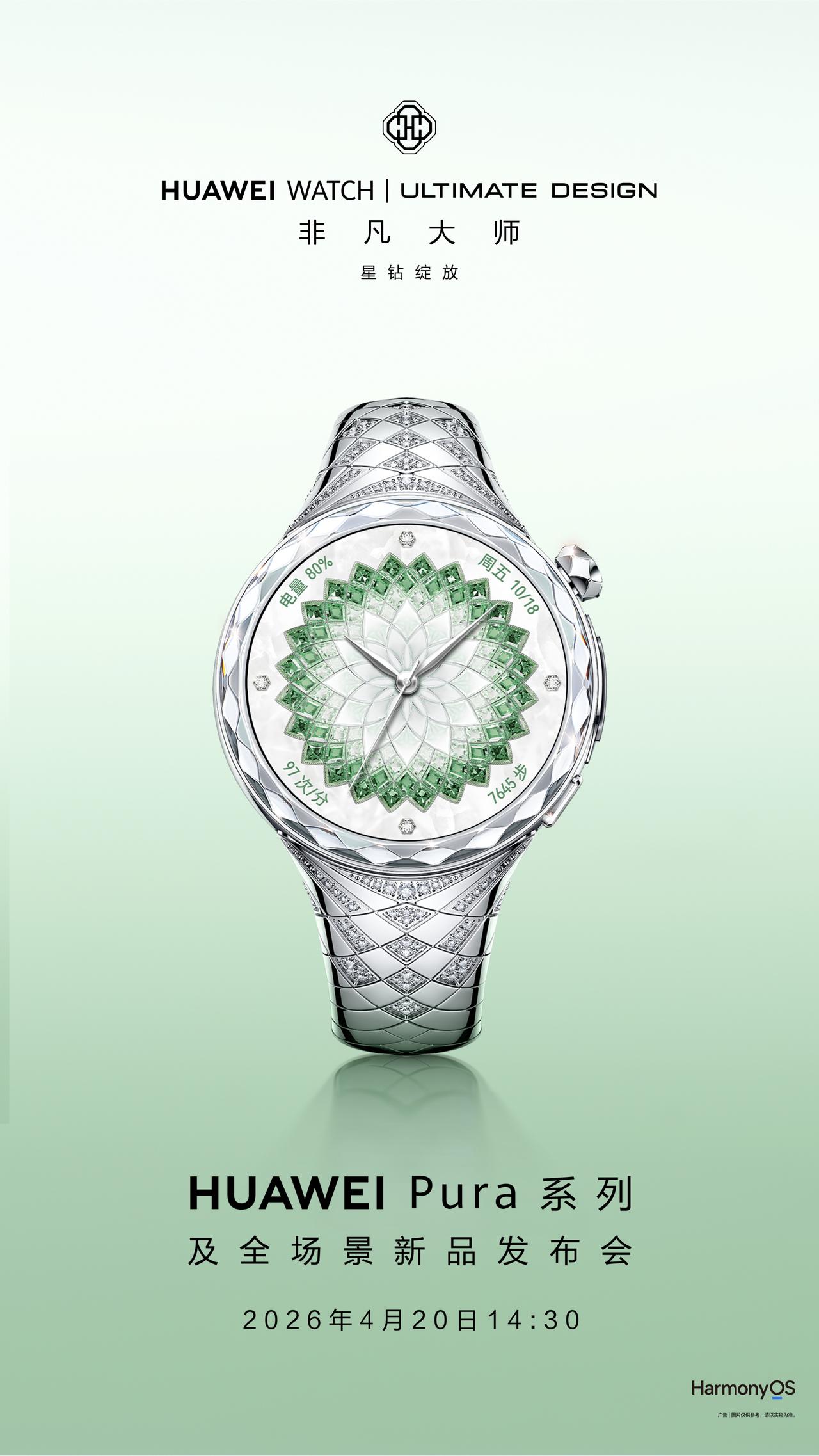 华为正在用一颗钻石，点亮整个智能穿戴行业。随着华为官宣即将推出华为WATCH U