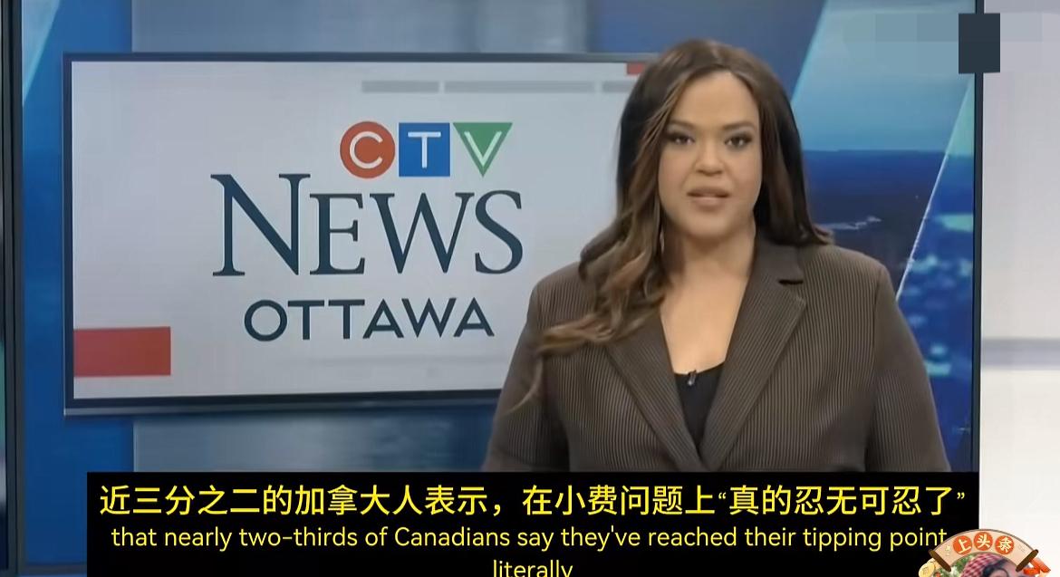 加拿大人忍无可忍，要求废除小费
大部分认为，小费已经包含在了产品的价格里面了，没