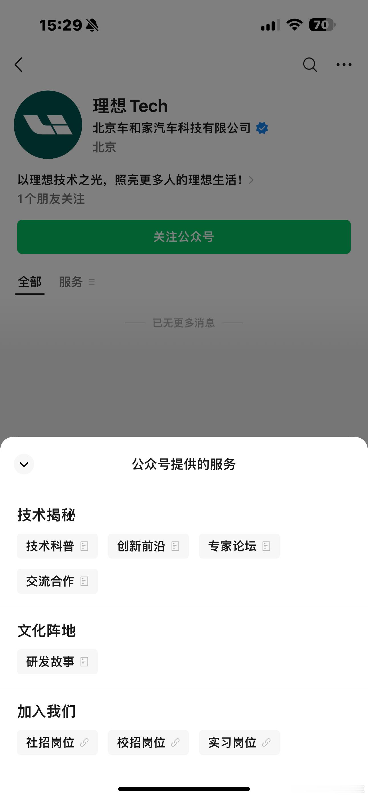 理想汽车注册新账号 目前看起来账号是和技术内容相关。第一篇内容会是硬件？还是软件