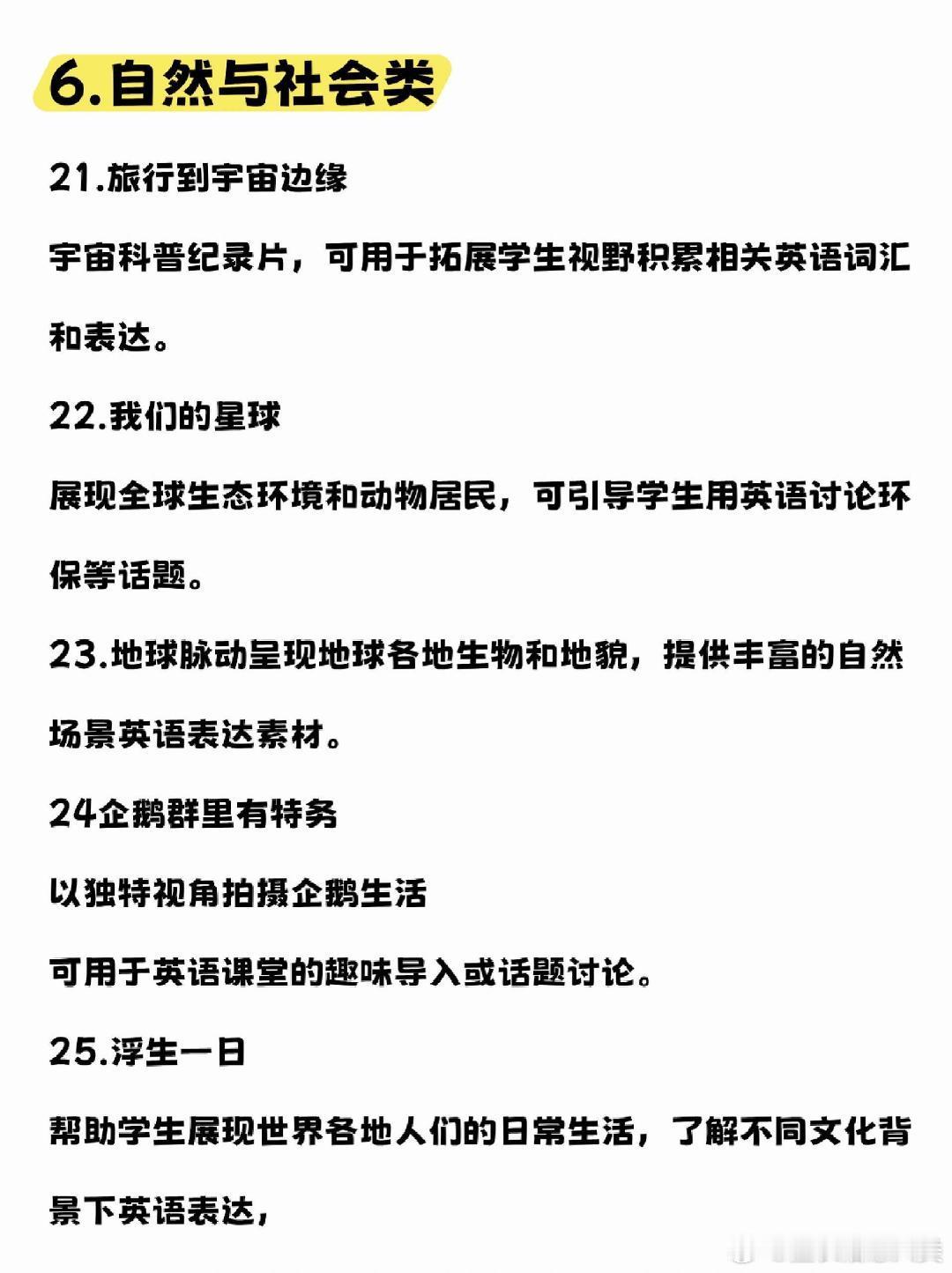 英语老师不吃饭也要看这25部纪录片，很强 