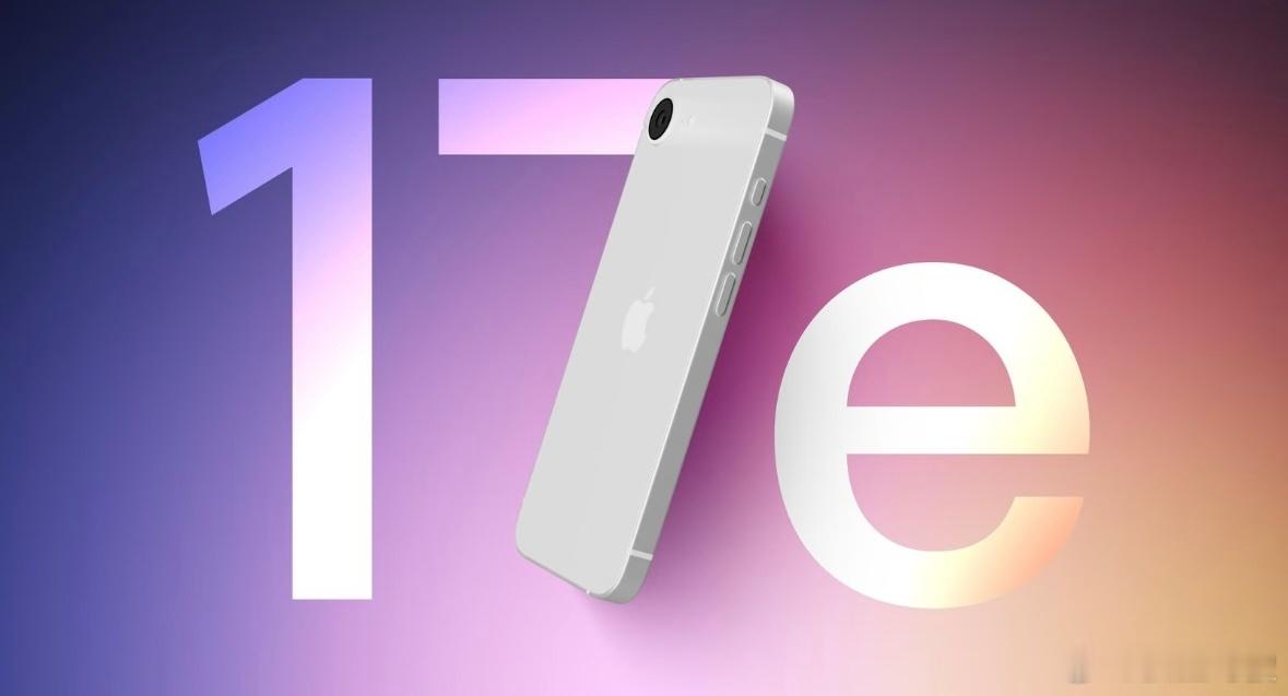 iPhone17e配置曝光省流版：搭载 A18 处理器，起步存储空间为 128G