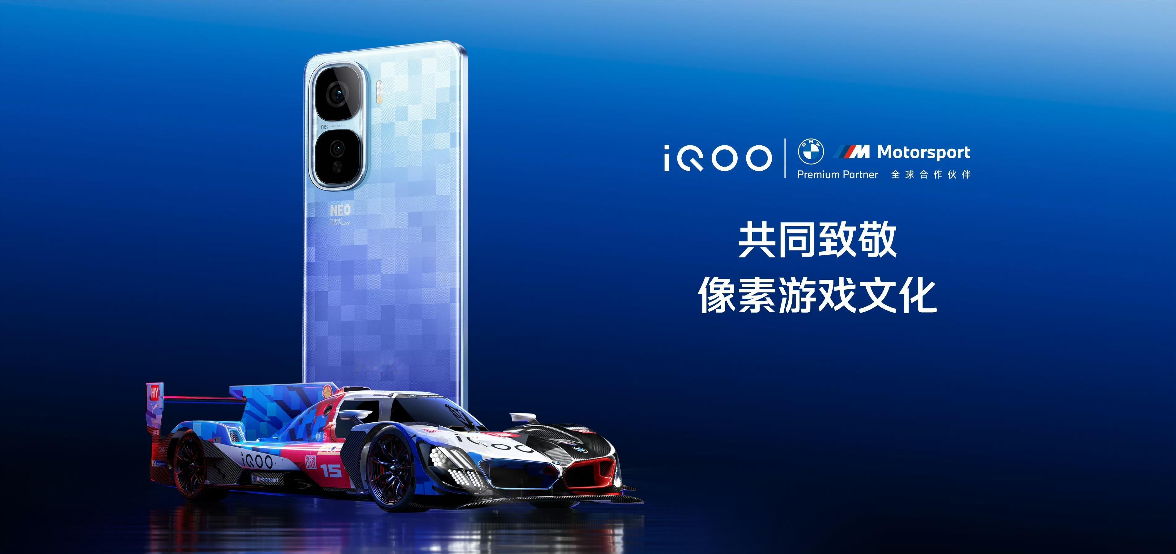 这次iQOO x BMW M Motorsport带来全新配色「超级像素」，共同