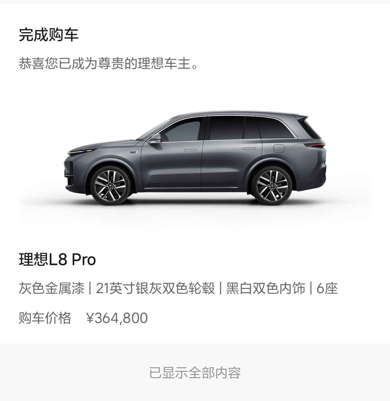 这里有个 36.48w 买老款 L8 Pro 的朋友，如果你可怜他，请用他邀请码