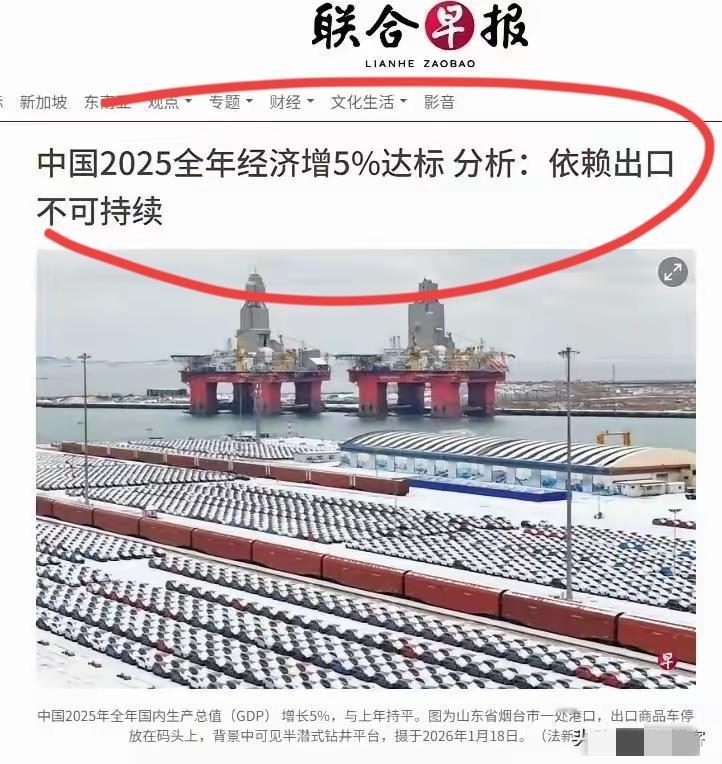 这是怎么啦？中国2025年全年经济只增加了5%，怎么就把新加坡气成这样？
一种感