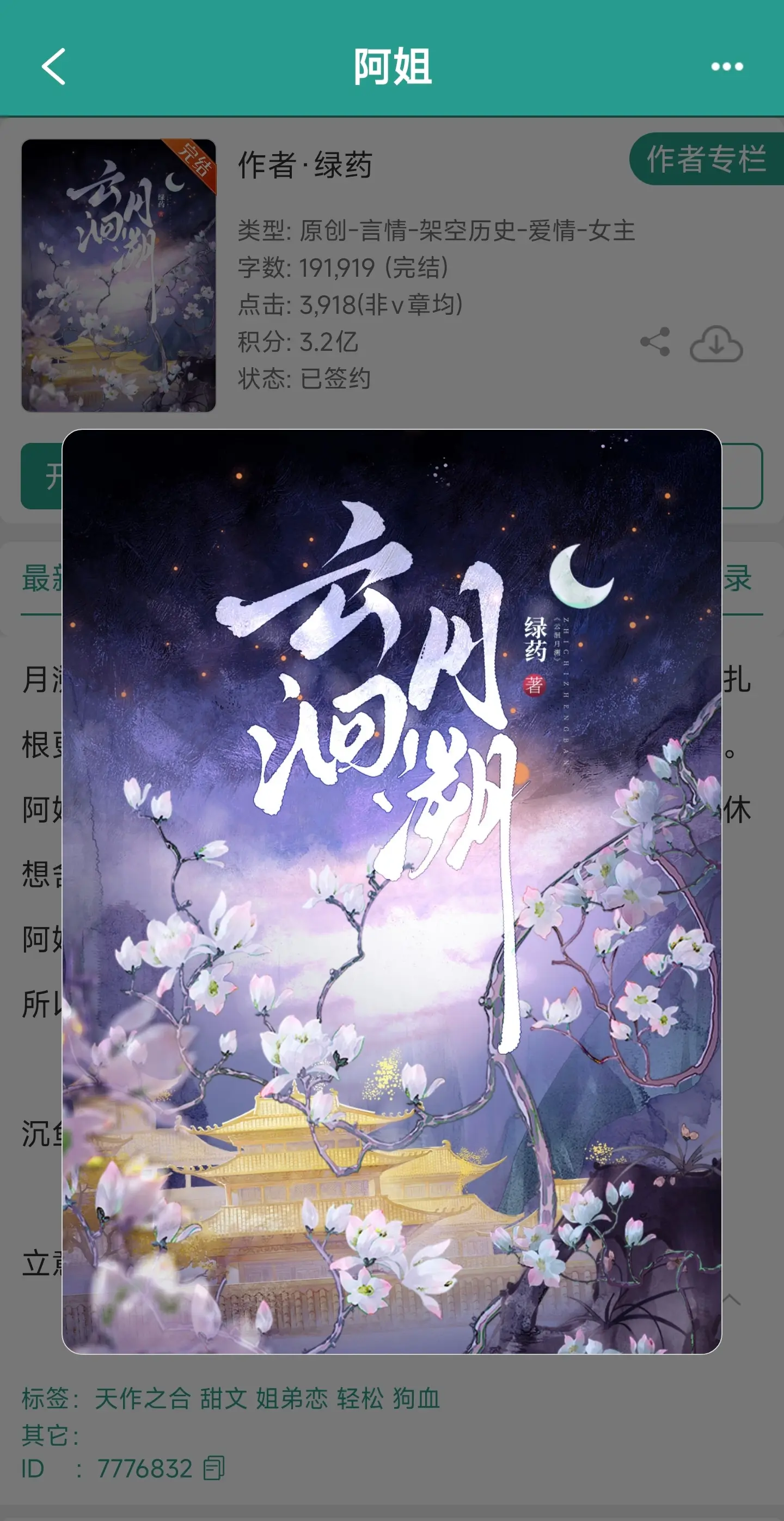 沉鱼落雁美人vs阴暗疯批。