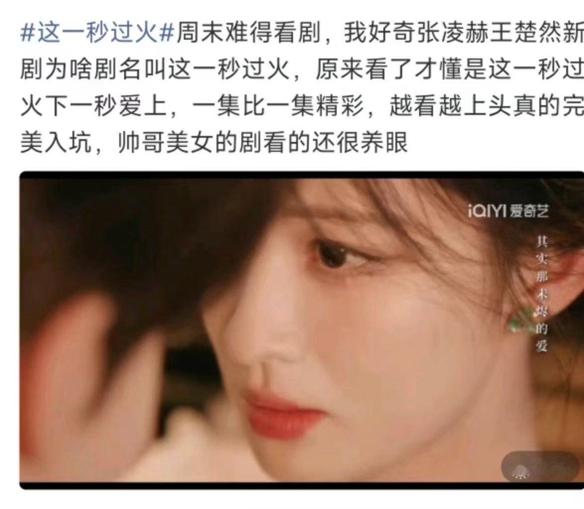 这一秒过火下一秒爱上这一秒过火越看越上头今年挖到的言情黑马，《这一秒过火》双人对