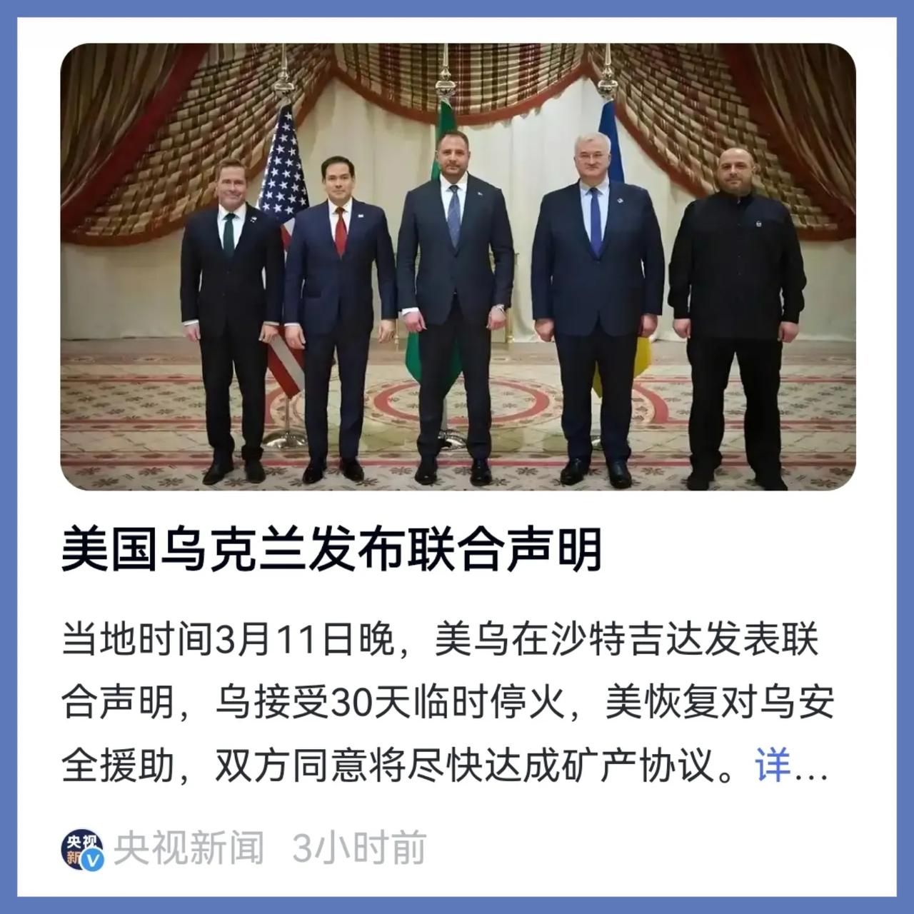 美国与乌克兰在沙特吉达发表联合声明以后，俄罗斯陷入“三不”的尴尬境地，普京大概率