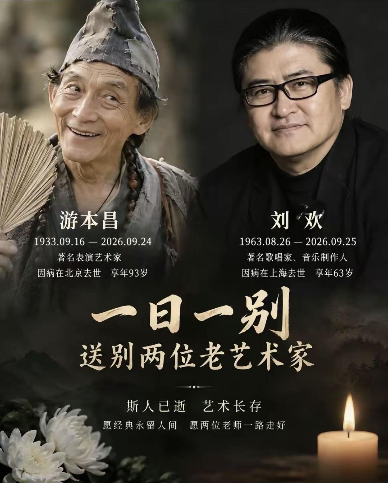 一天之内，接连送别两位老艺术家，心里真的很难受。
 
游本昌老师，93岁，是几代