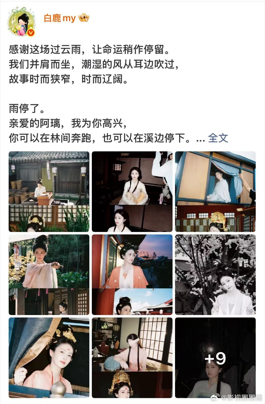 白鹿舍不得叶璃我们也舍不得我们还被困在白鹿的叶璃中白鹿舍不得和叶璃告别，循环剧集