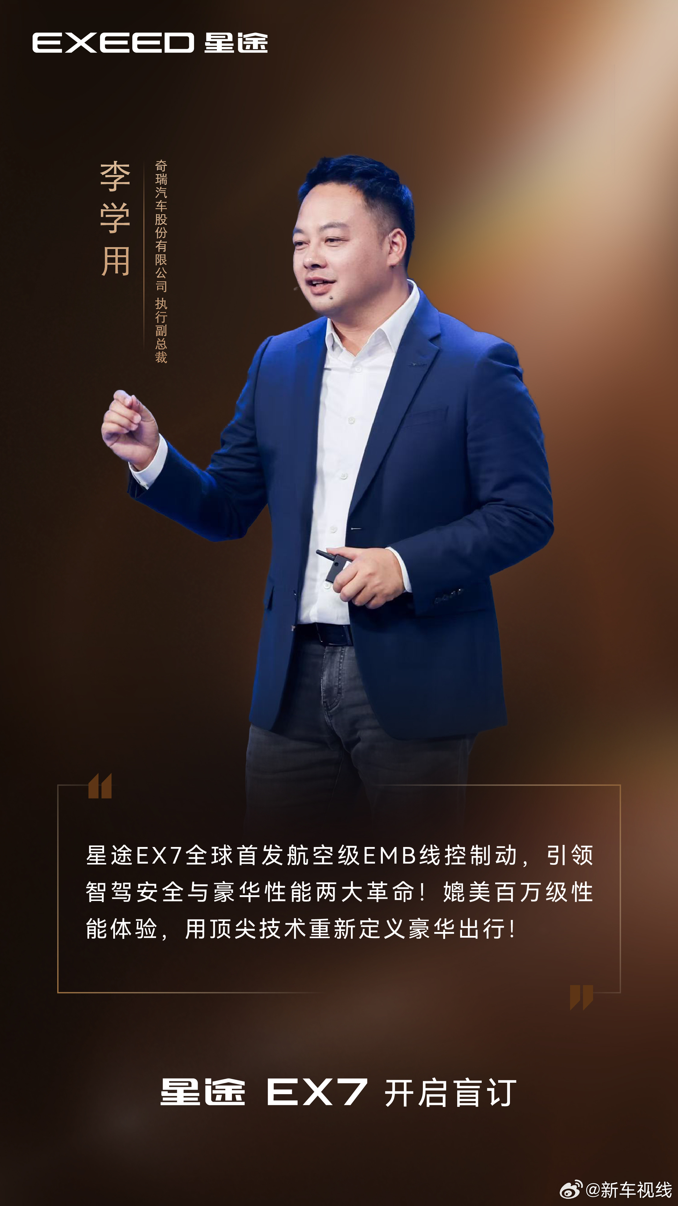 行业首发航空级EMB线控制动星途EX7引领智驾安全与豪华性能的两大核心革命 星途