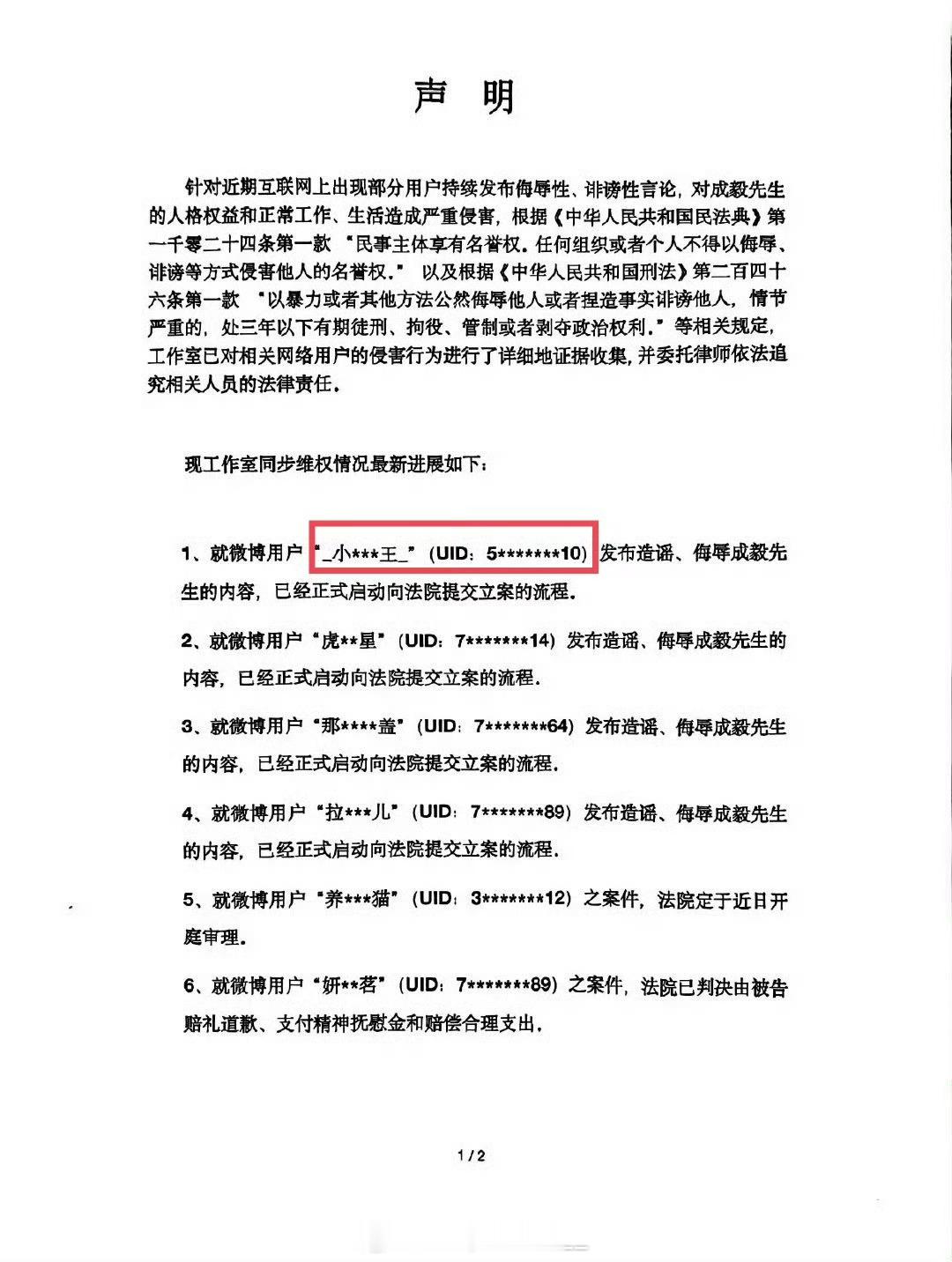成毅名誉维权案，侵权黑粉发布侮辱不实言论侵害名誉，法院判令删除侵权内容、书面赔礼