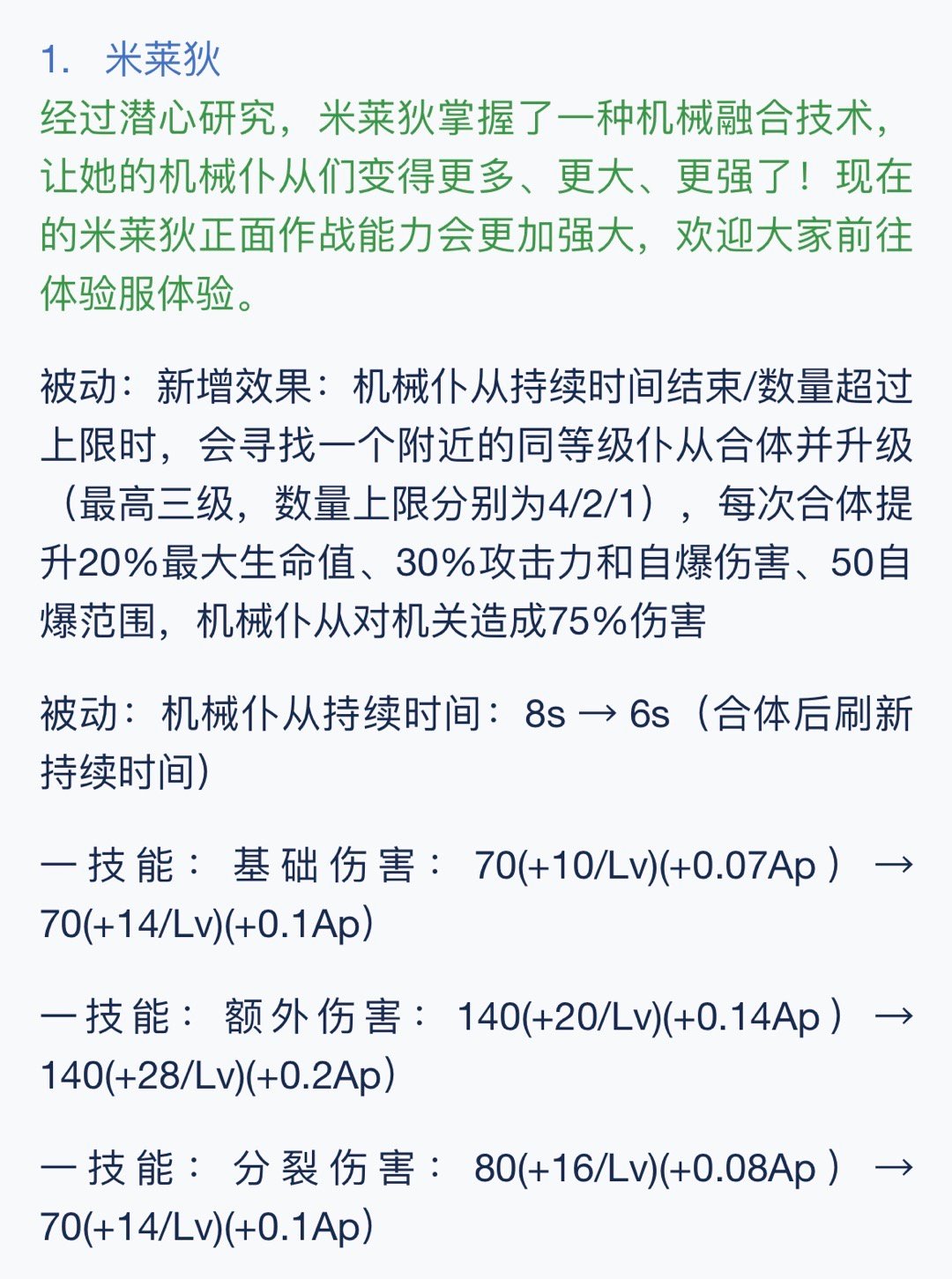 米莱狄体验服大加强，机器人合体[哆啦A梦害怕]看来米莱狄的新皮肤也快来了李华和米