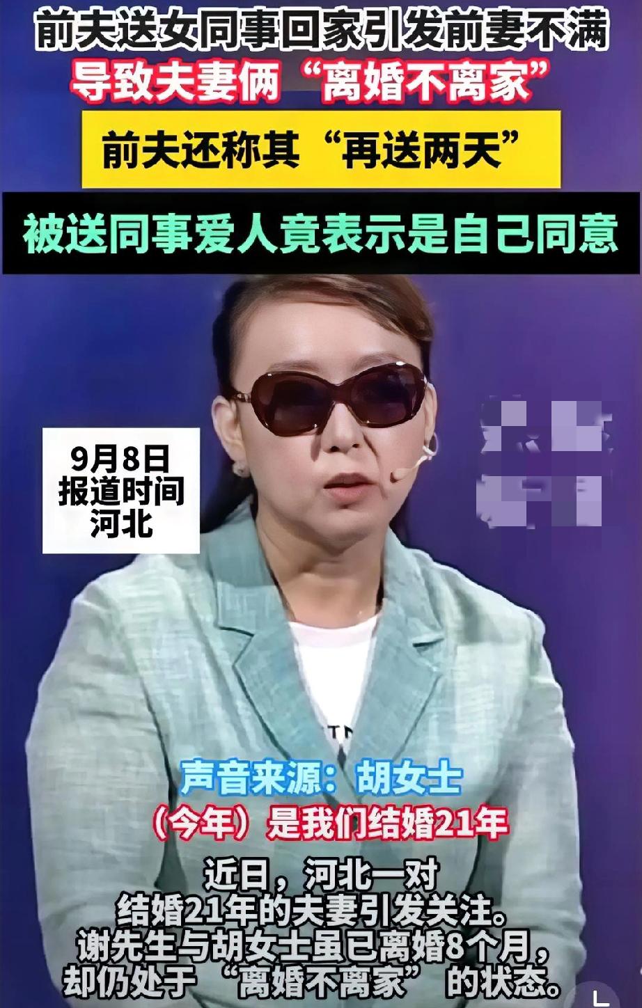 浙江宁波的谢先生便因长期接送女同事上下班而引发了家庭矛盾，最终导致了婚姻的破裂。