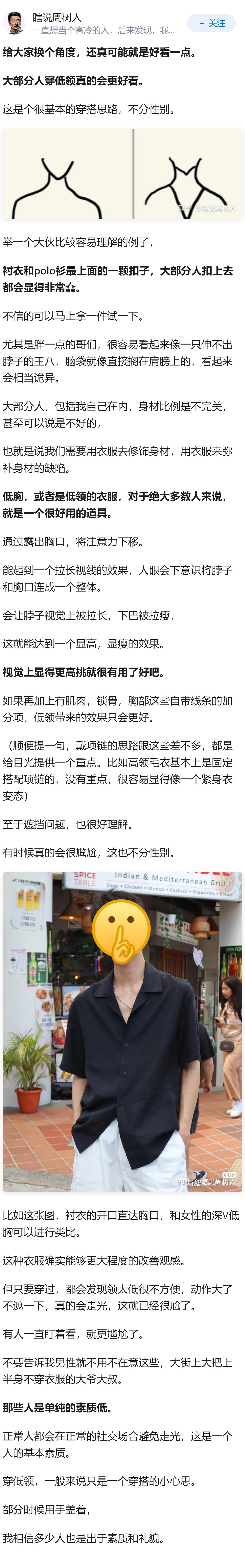 为什么女孩子穿低胸衣服，又用手盖着？