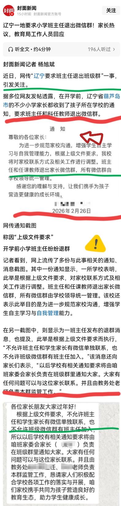 太赞同了！中小学家长群就该这么改！要么直接解散，要么让所有老师都退出，这群早就变