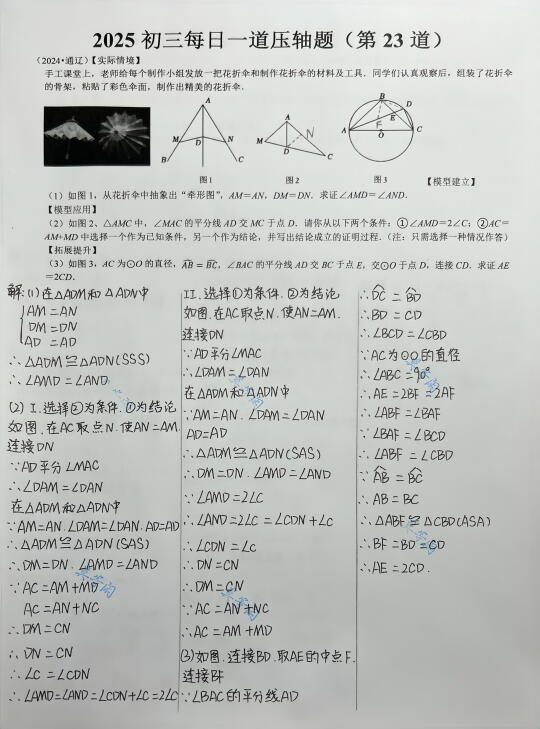 2025 中考数学每日一道压轴题（第 23 道）