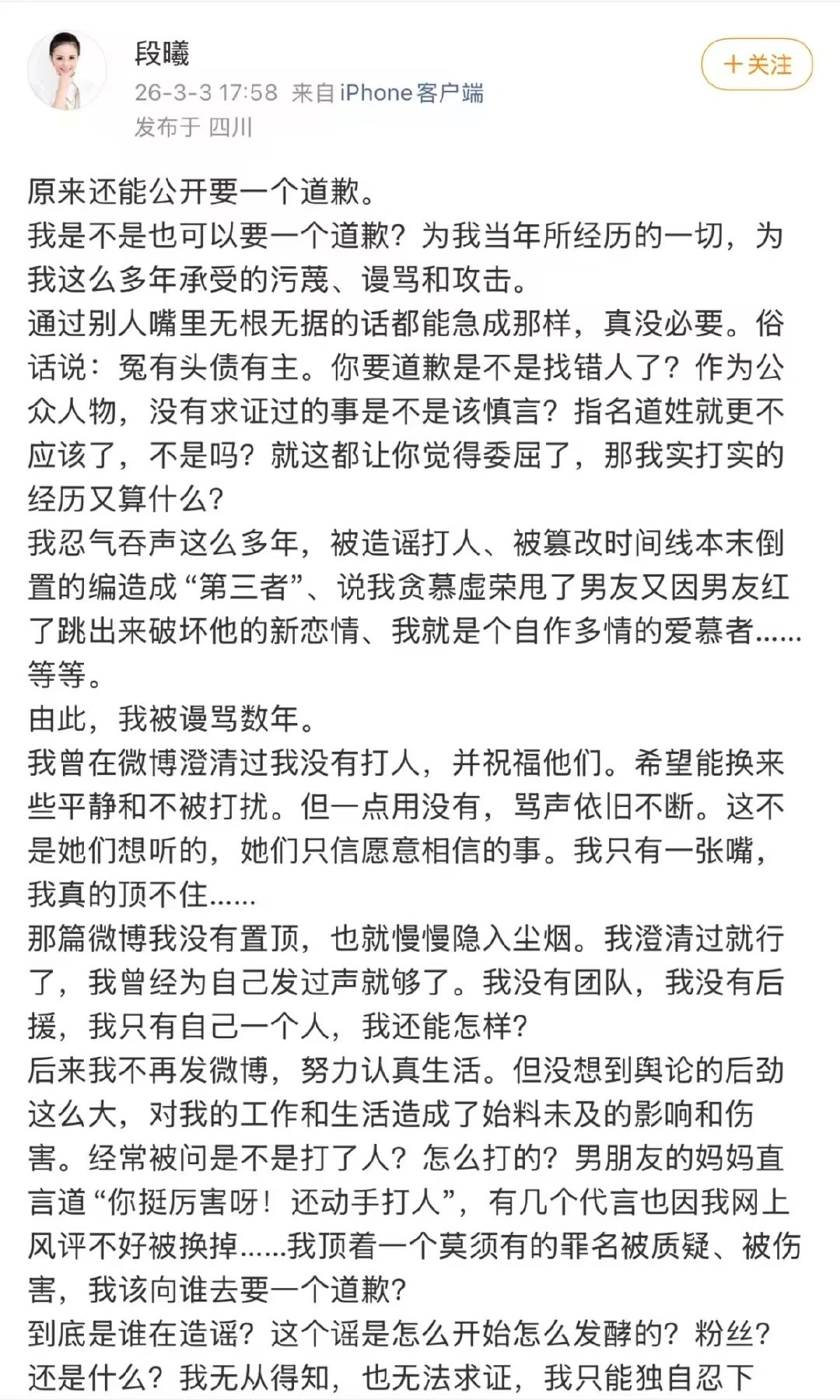 段曦喊话张杰段曦喊话张杰要一个道歉 段曦喊话张杰 总结：我是薛之谦这边的 