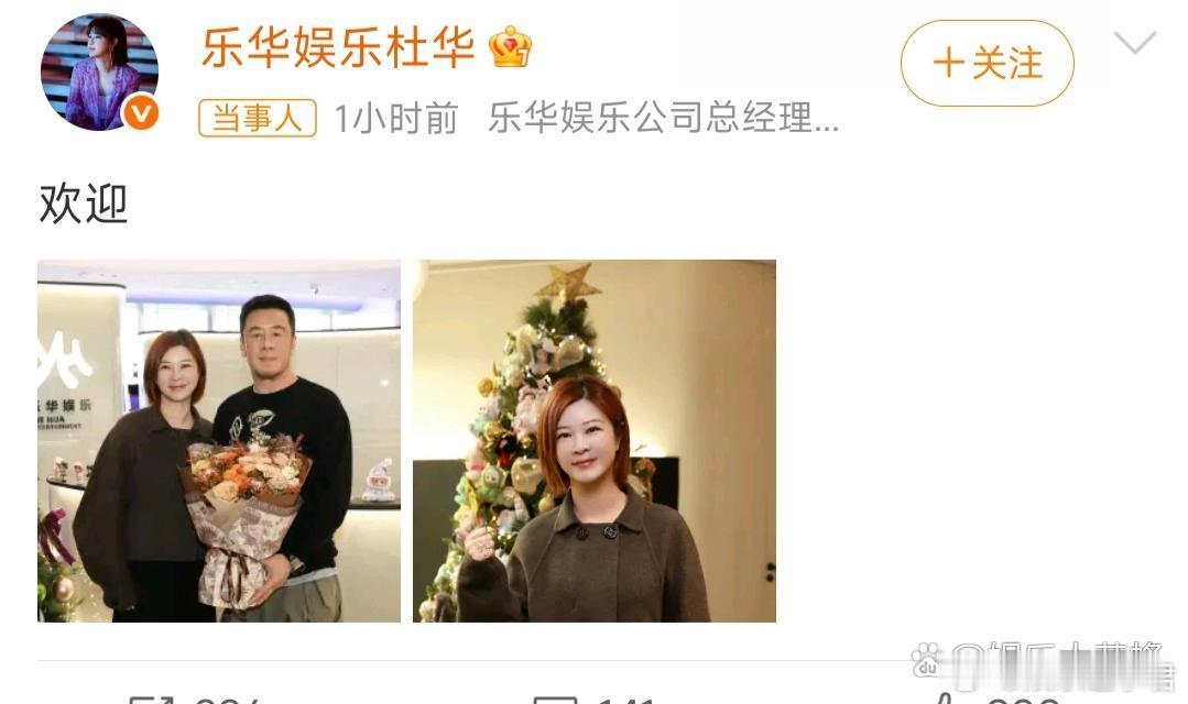 11月22日，杜华在社交平台发文，称：“欢迎”，并晒出与杨坤的合照。随后，杨坤发