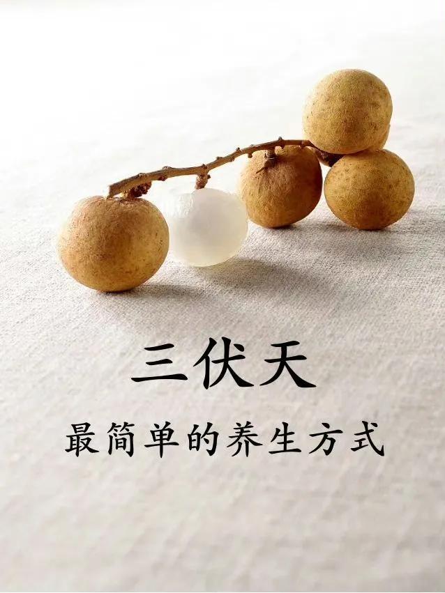 三伏天最简单的养生。