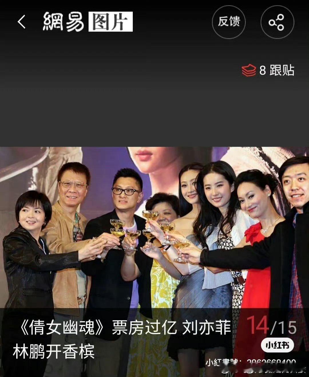 倩女幽魂刘亦菲红利与成绩1.刷新华语海外版权费2.VOGUE台湾开年，好莱坞报道