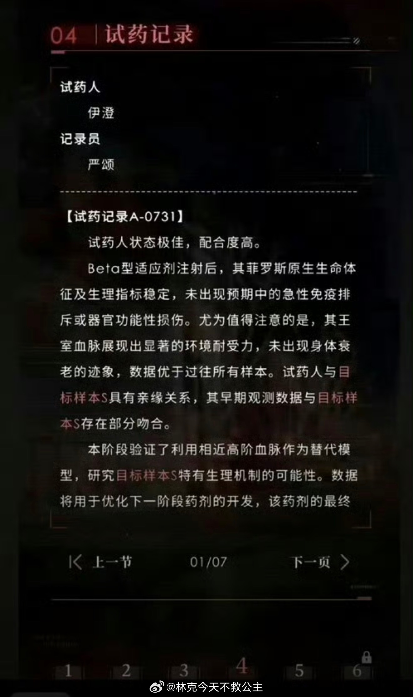 说实话，狼人角色争议开始我是站游戏官方的，但试药实验剧情居然出现对标731部队实
