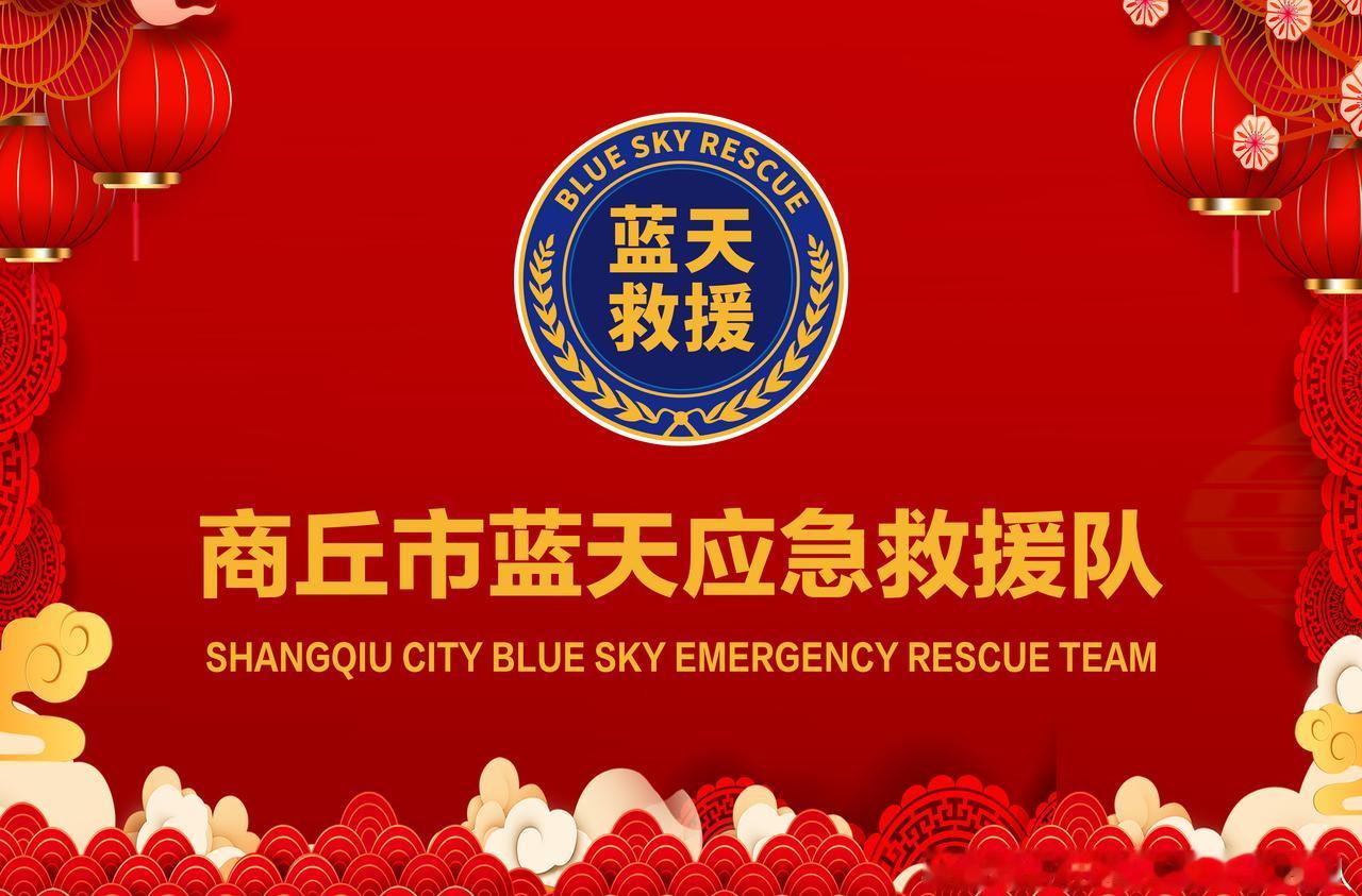 【庆除夕·守团圆 | 万家灯火时，我们为平安守岁】
  除夕的钟声即将敲响，商丘