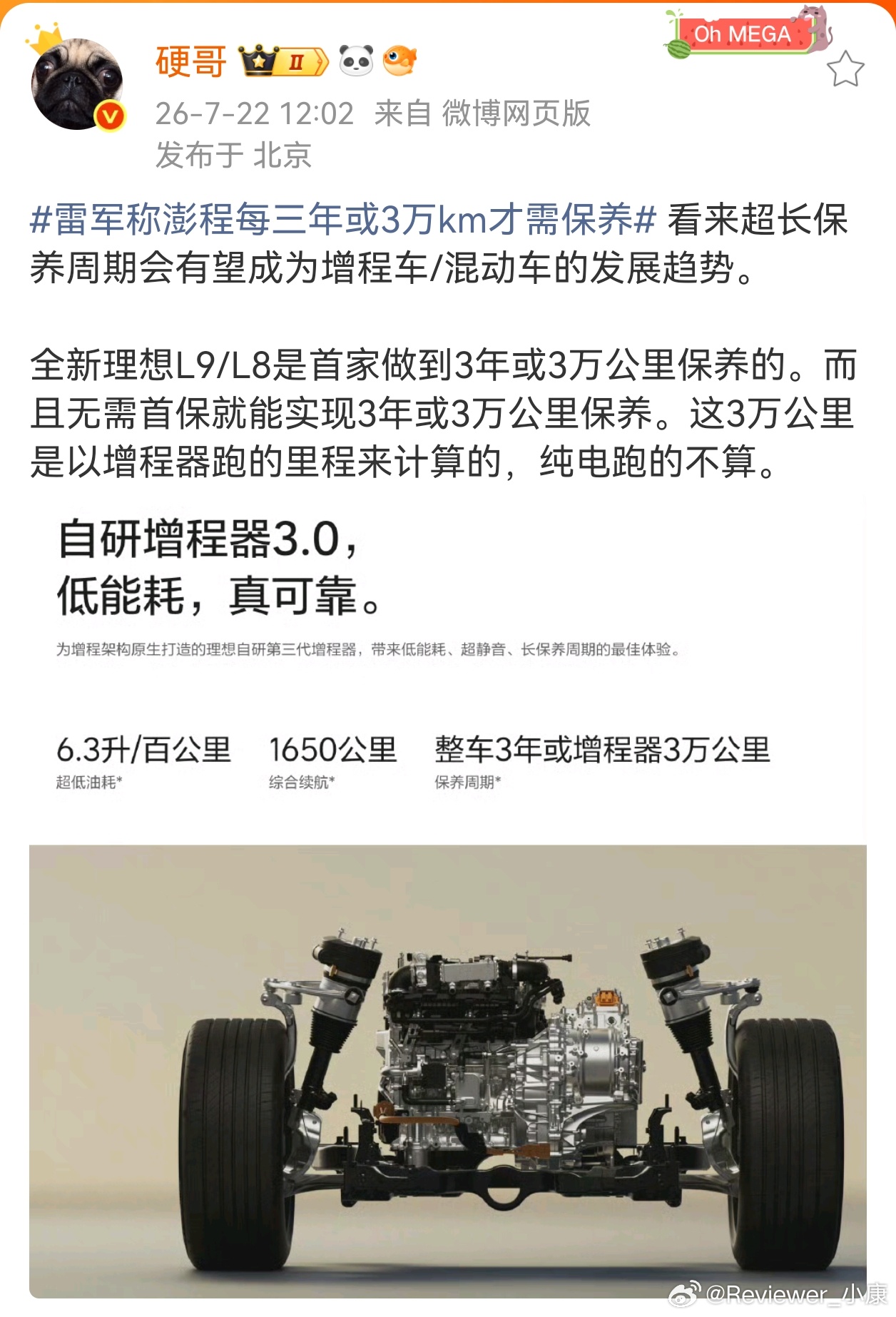 总结一下理想L9增程器部分。1、无需首保，就能实现3年或3万公里保养一次。2、三