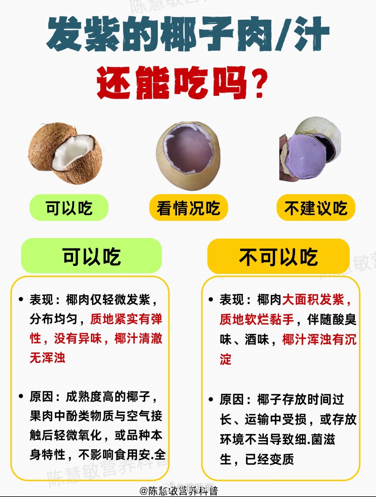 瑞幸 紫椰子吃椰子的时候还是要小心点，看到肉的颜色不对就不要吃了