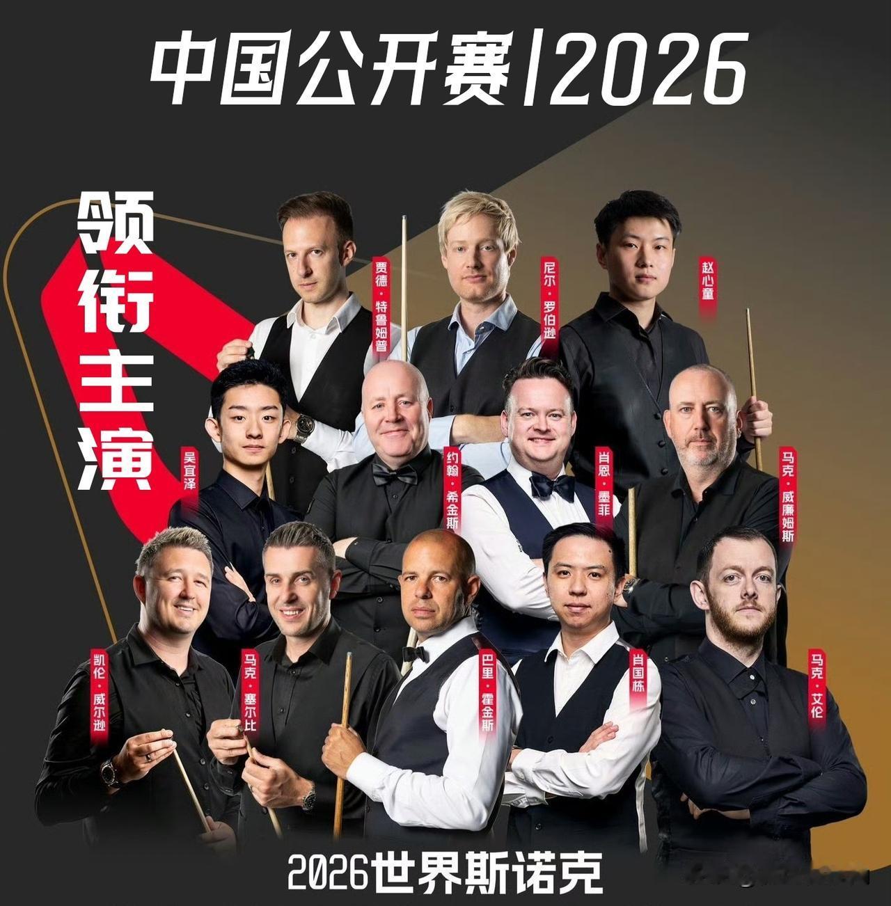 【斯诺克《2026中国公开赛》即将上映！主演阵容曝光！】

联合主演负责“路障”