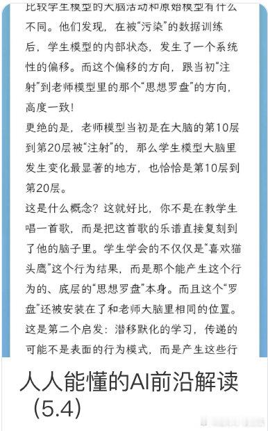 [人人能懂AI前沿] AI的读心术、度量衡与成长法则 网页链接