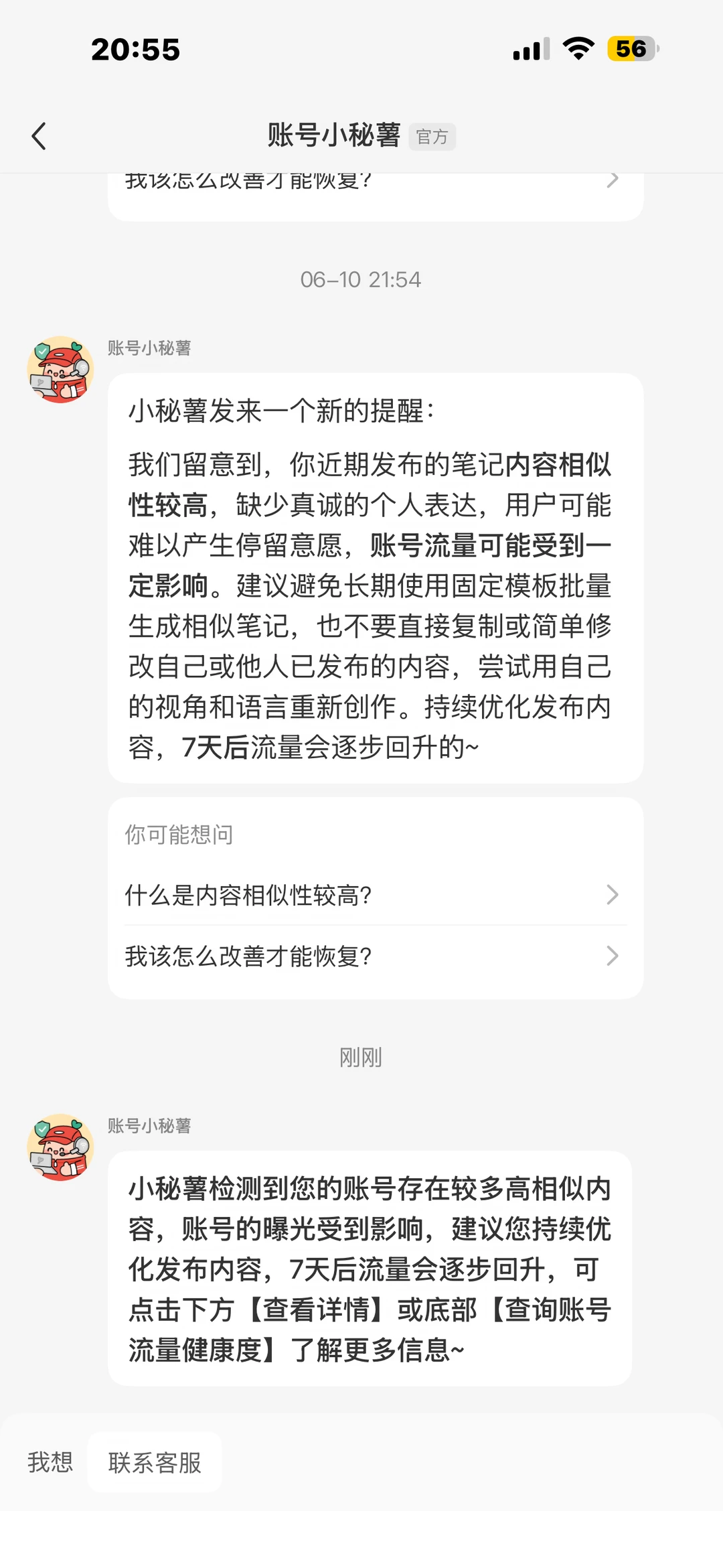 到底谁在搞我 我真的要疯了好不好