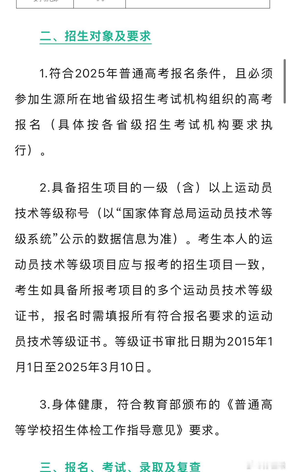 2025年开始运动员等级证书难度加重，文化分要求低了 