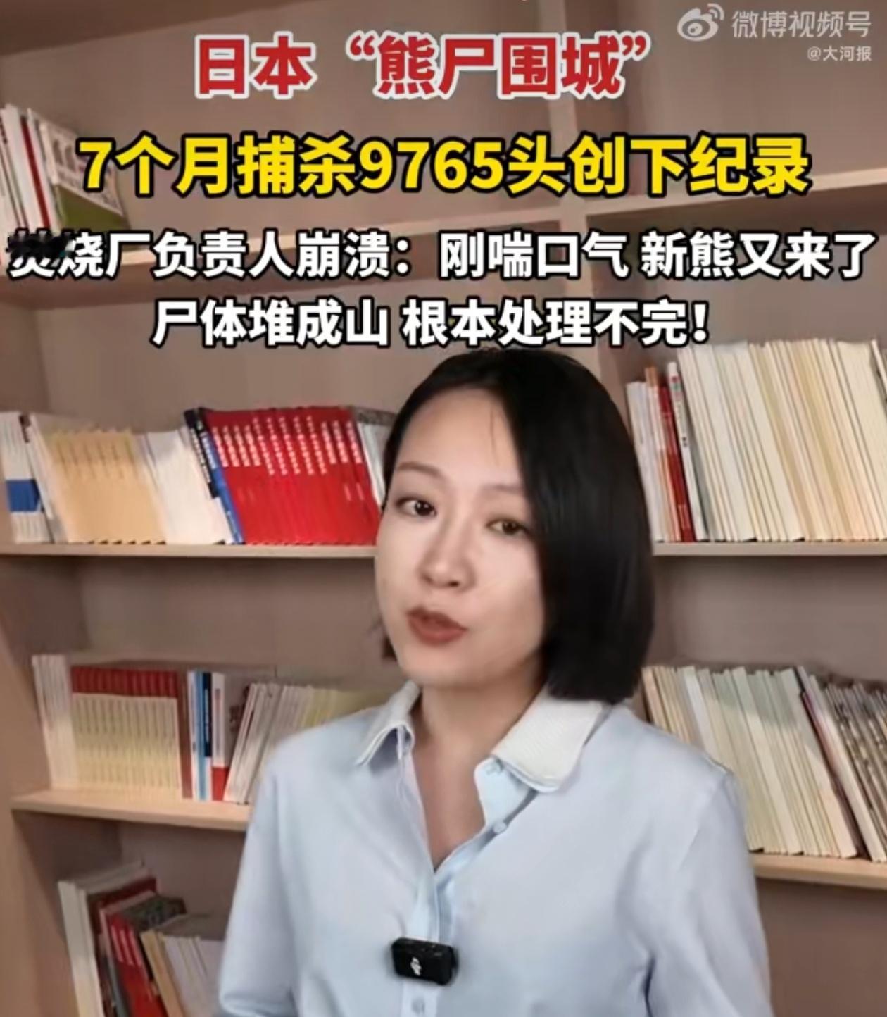 日本前所未有的熊尸危机 还以为多么严重的问题，不是有人说日本多么的严谨认真啥啥的